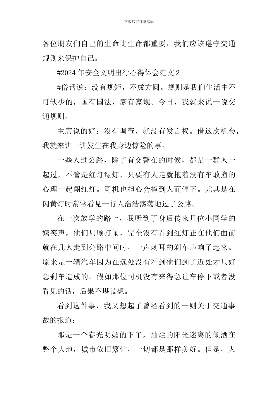 2024年安全文明出行心得体会_第3页