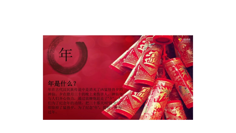 东北过年民俗展示_第2页