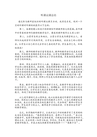 听课议课总结