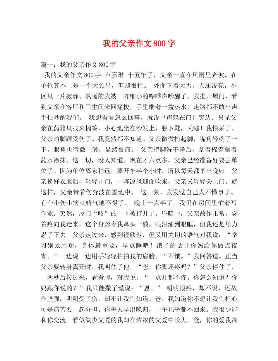 我的父亲作文800字 _第1页