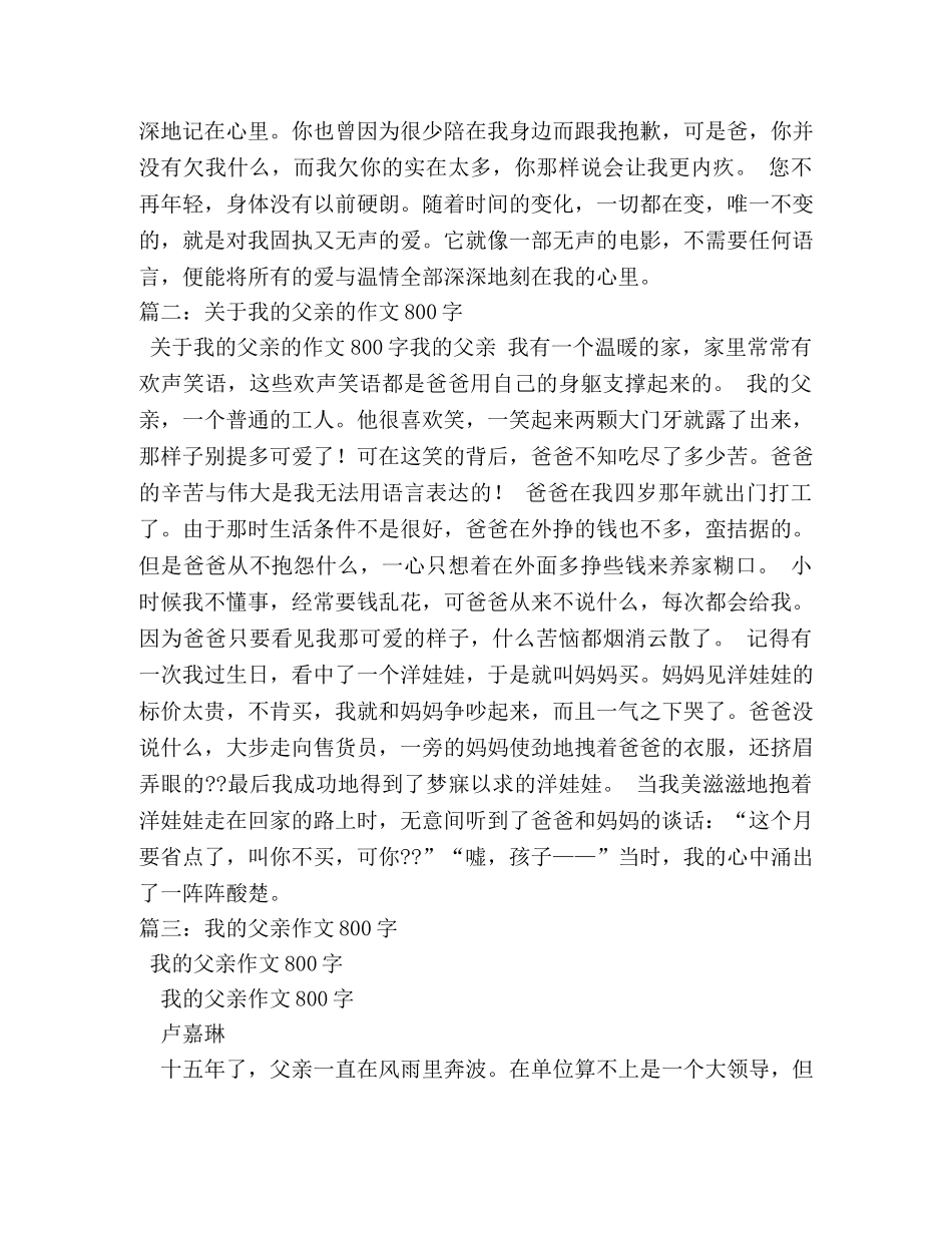 我的父亲作文800字 _第2页