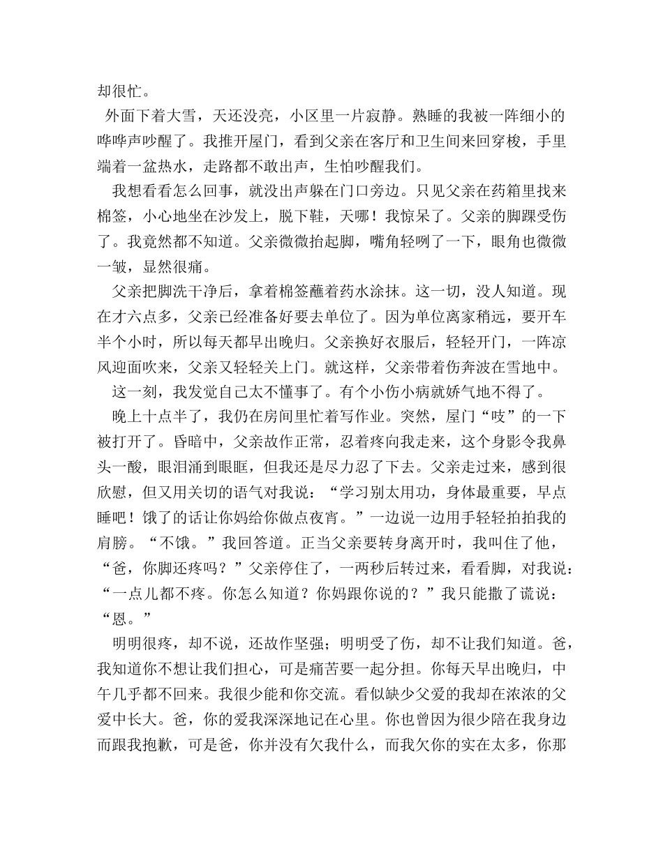 我的父亲作文800字 _第3页