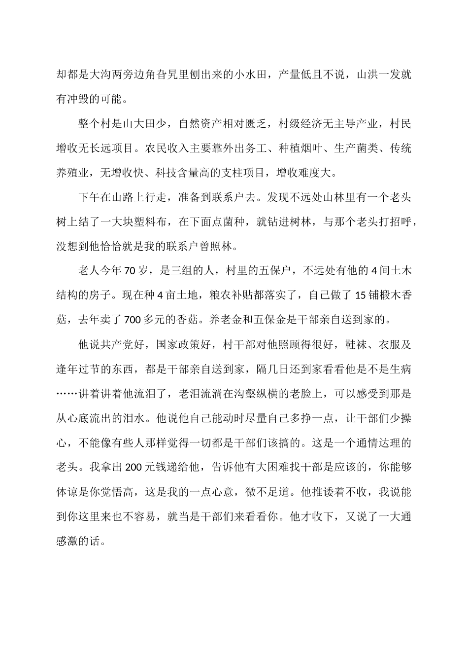 民情日记（2）_第2页