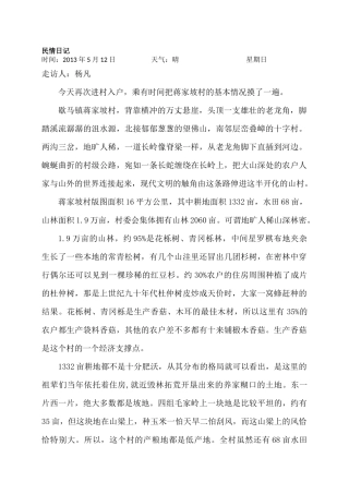 民情日记（2）