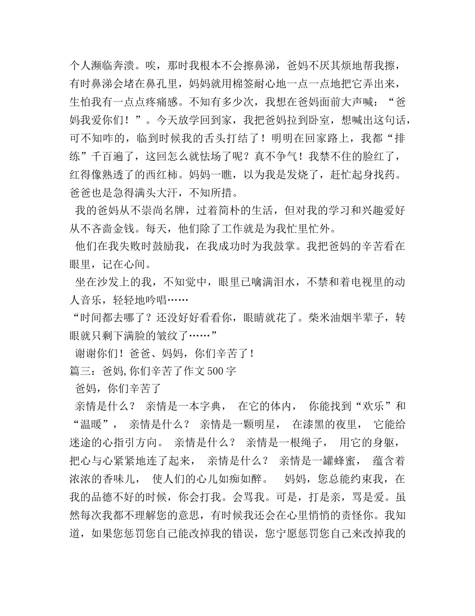 妈妈你辛苦了作文500字 _第2页