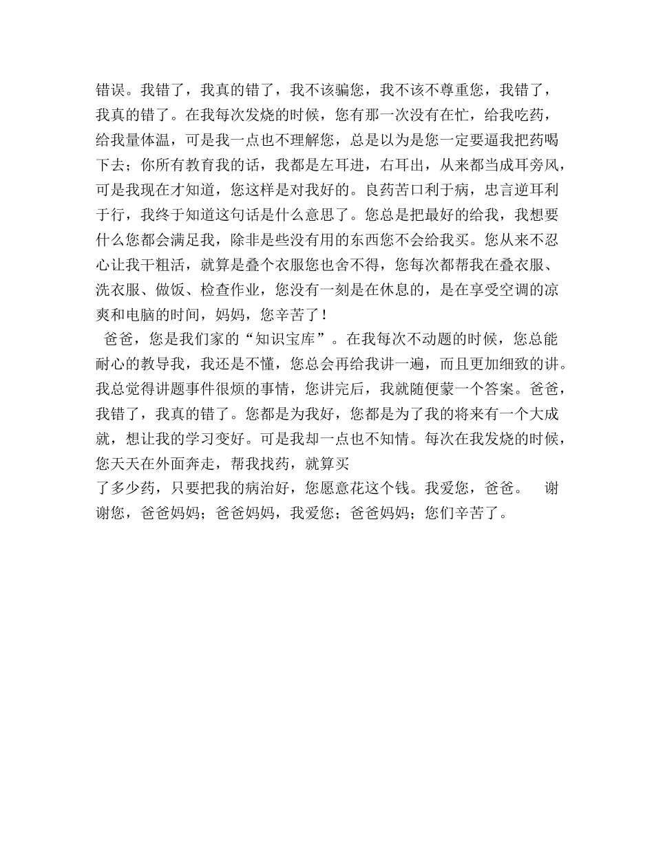 妈妈你辛苦了作文500字 _第3页