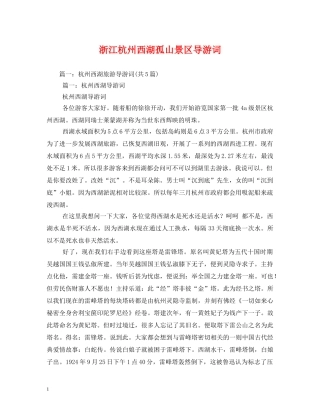 浙江杭州西湖孤山景区导游词 
