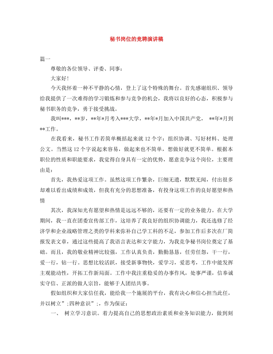 秘书岗位的竞聘演讲稿 _第1页