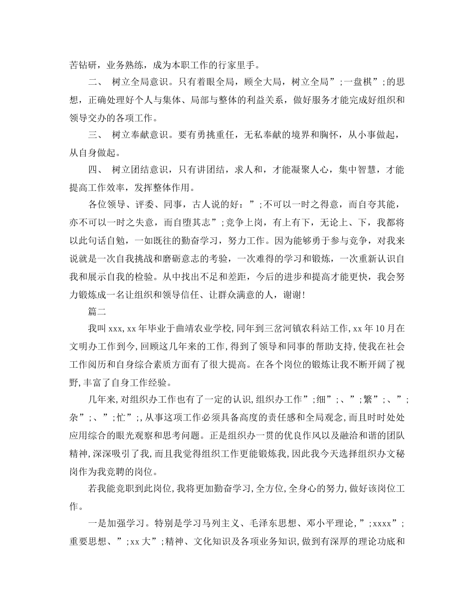 秘书岗位的竞聘演讲稿 _第2页