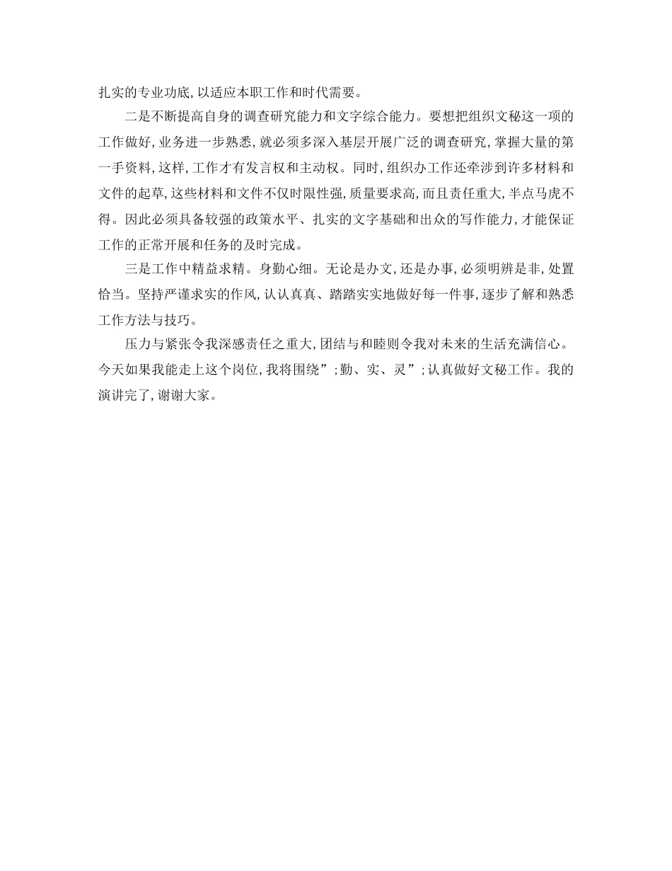 秘书岗位的竞聘演讲稿 _第3页