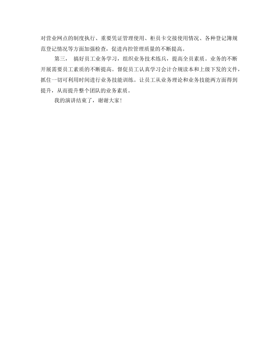 信用社会计主管岗位竞聘演讲稿 _第2页