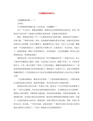 天道酬勤演讲稿范文 
