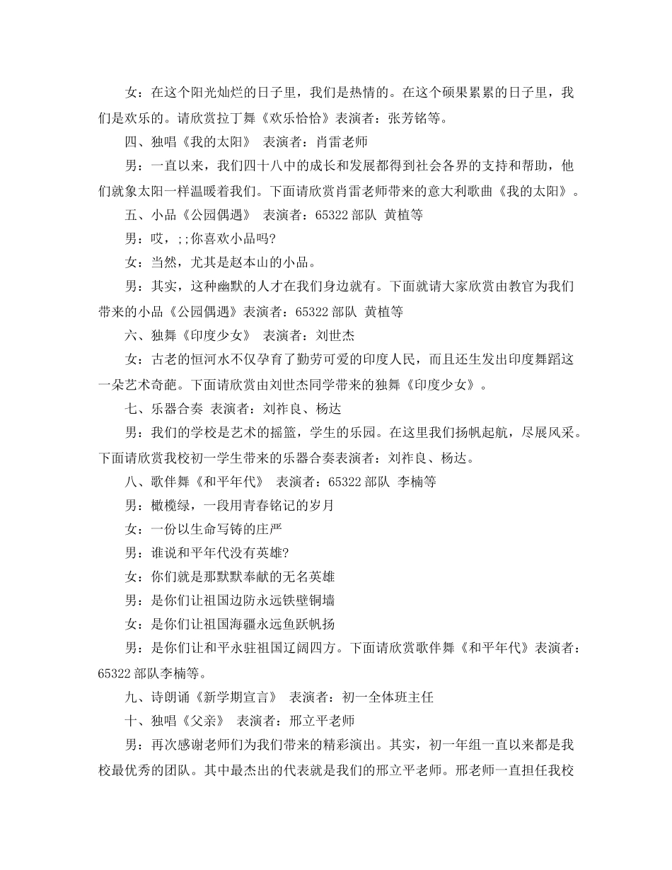 军训联欢晚会主持词范文 _第2页