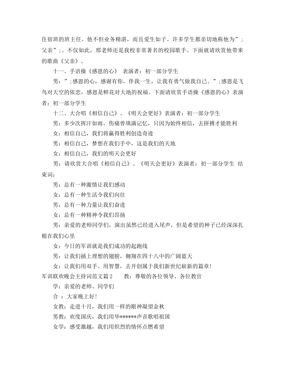 军训联欢晚会主持词范文 _第3页