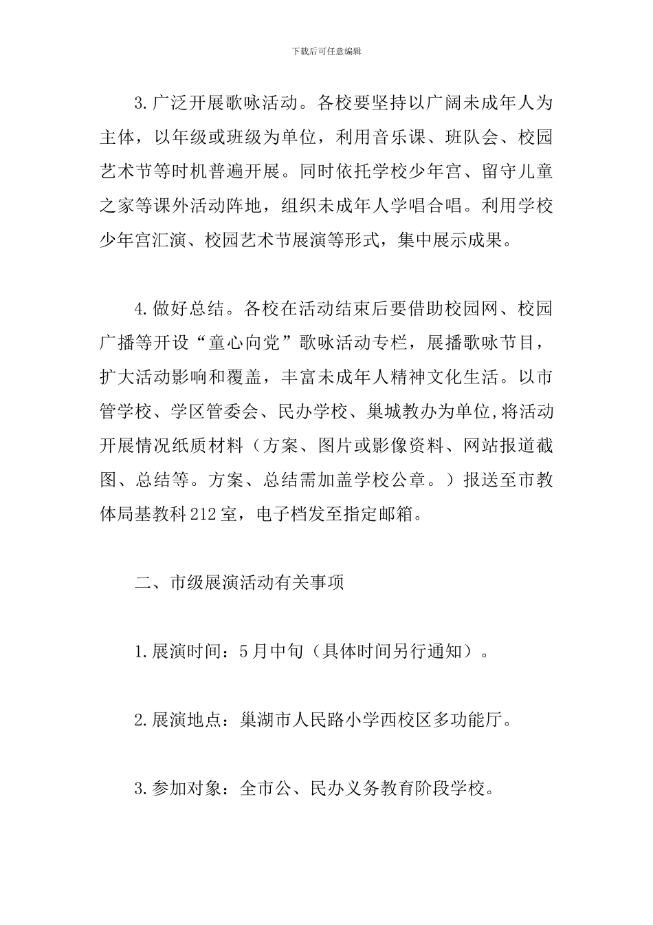 2024年某学校开展“童心向党”歌咏活动方案_第2页