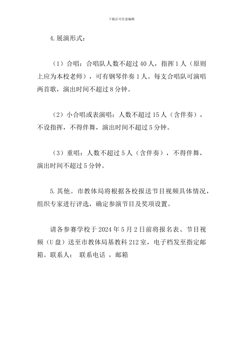 2024年某学校开展“童心向党”歌咏活动方案_第3页