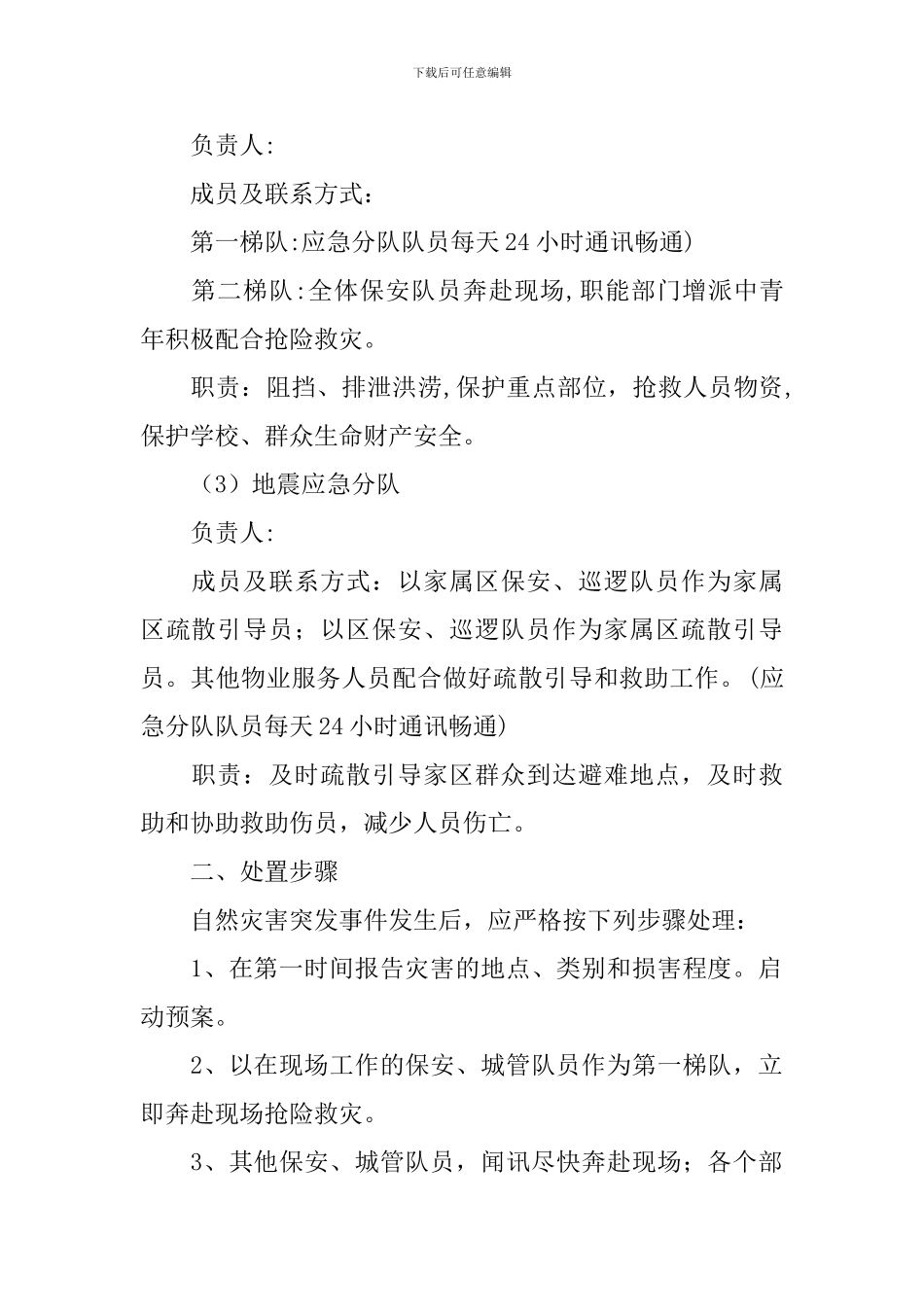 高考期间突发自然灾害应急预案_第2页