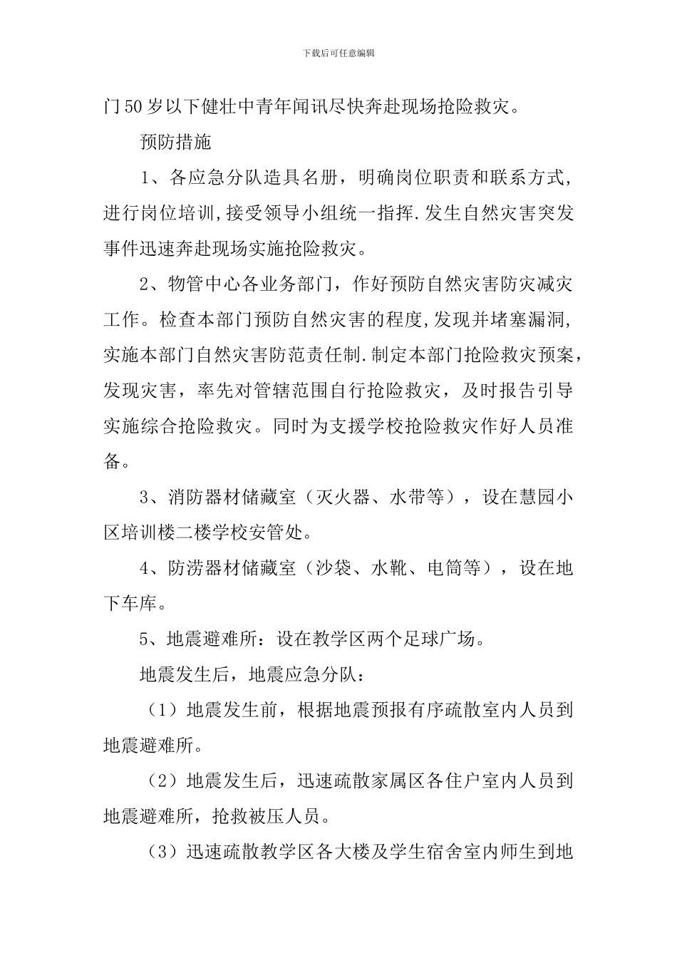 高考期间突发自然灾害应急预案_第3页