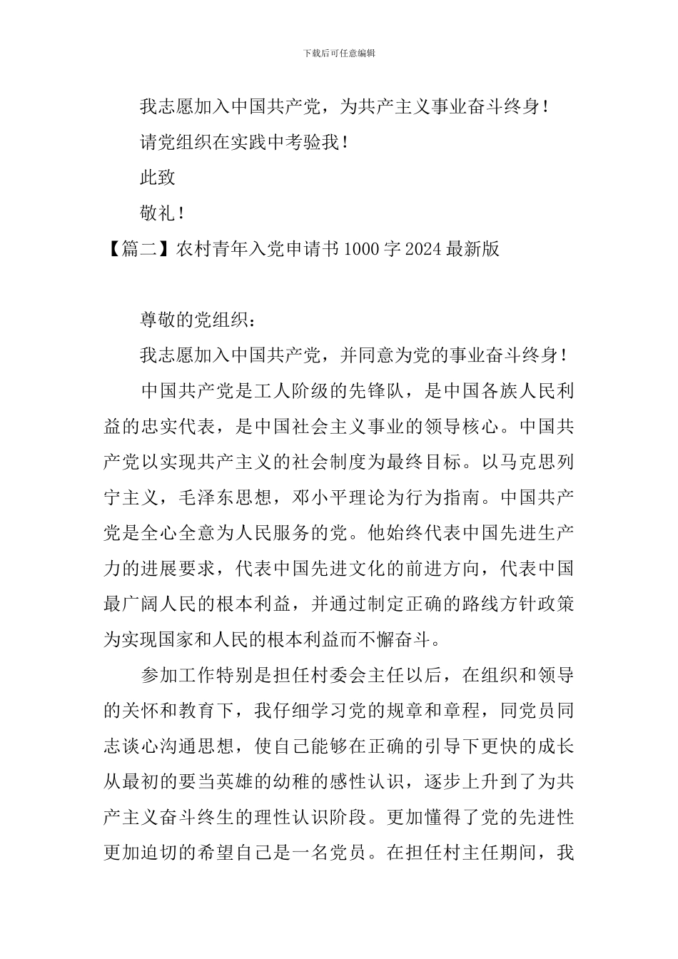 农村青年入党申请书1000字2024最新版_第3页