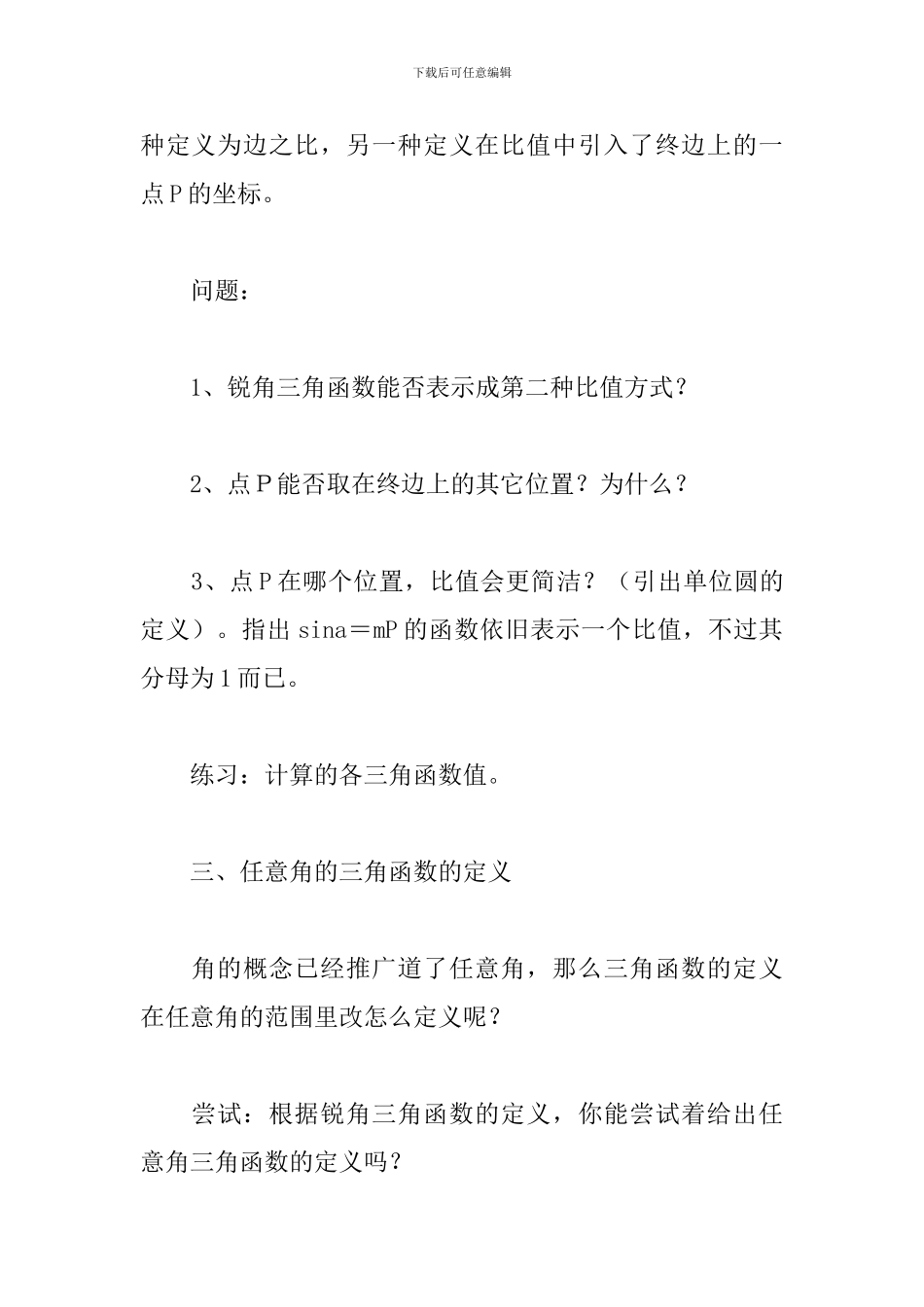 《三角函数》说课稿_第3页