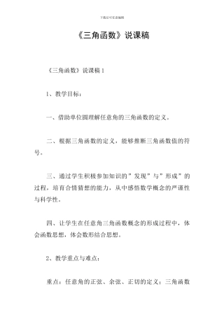《三角函数》说课稿