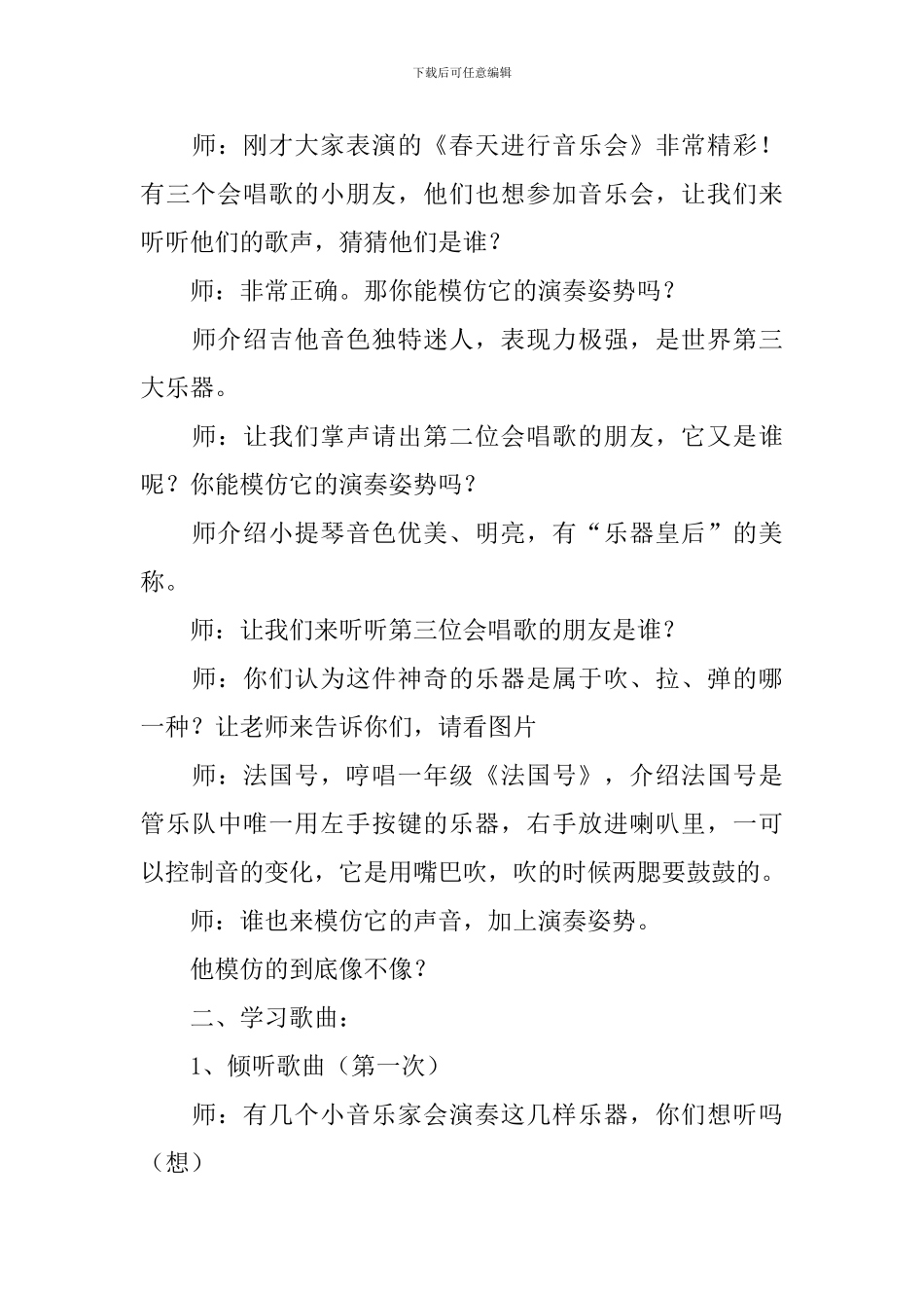 我是个小小音乐家教案_第3页