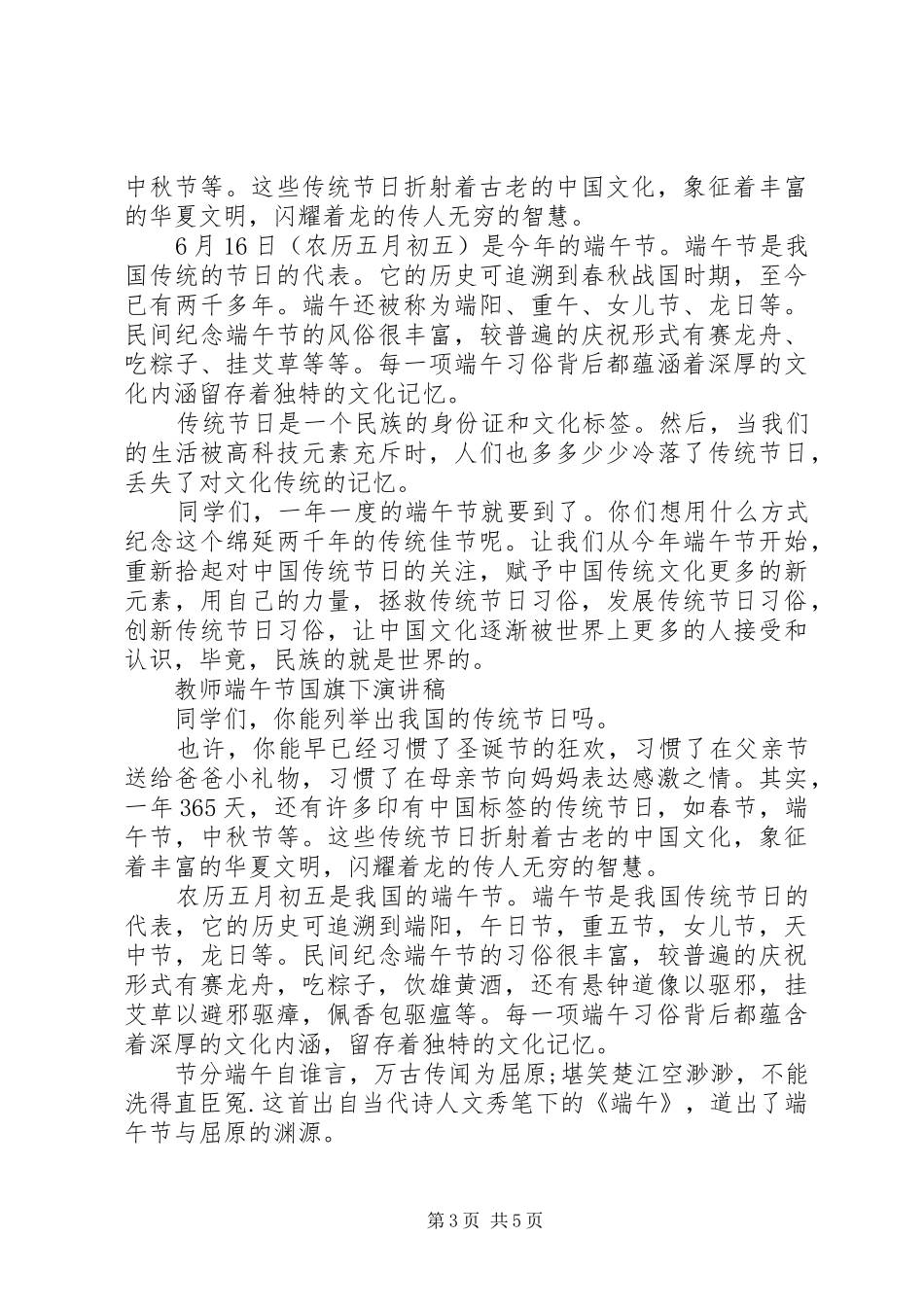 端午节演讲稿范文（大全）_第3页