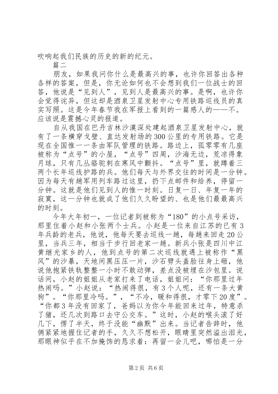 爱国优秀演讲致辞稿_第2页