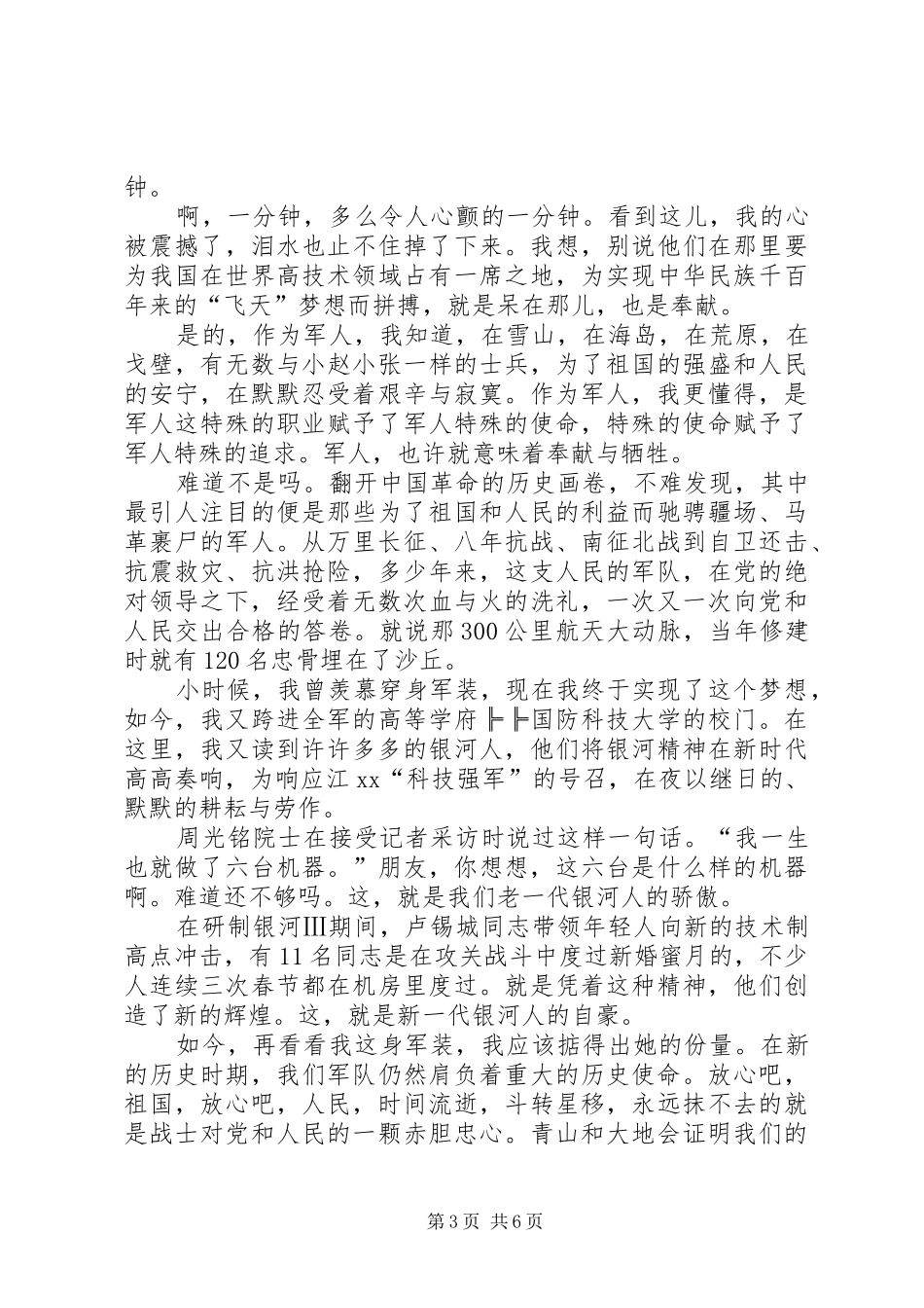 爱国优秀演讲致辞稿_第3页