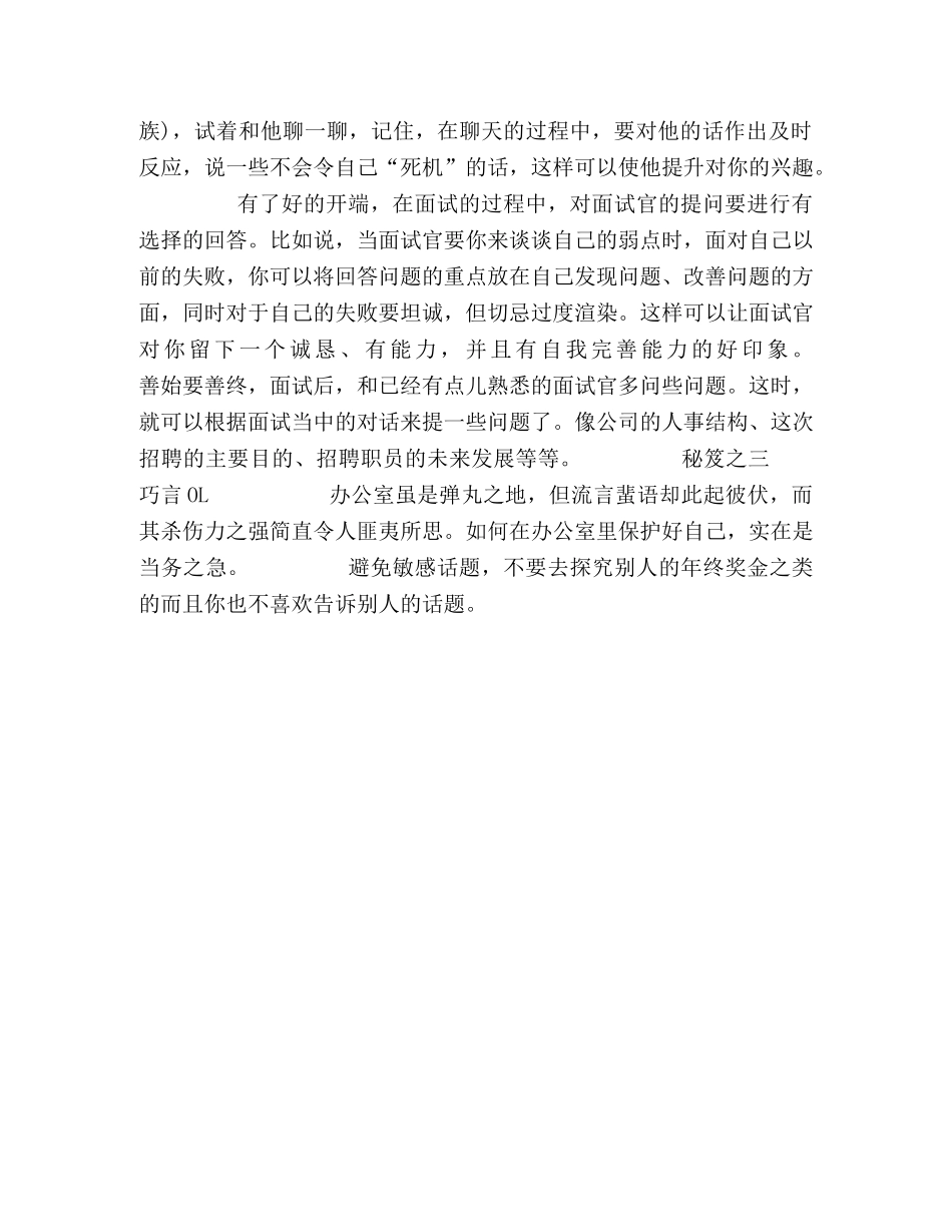 职场社交四大巧言秘笈 _第2页