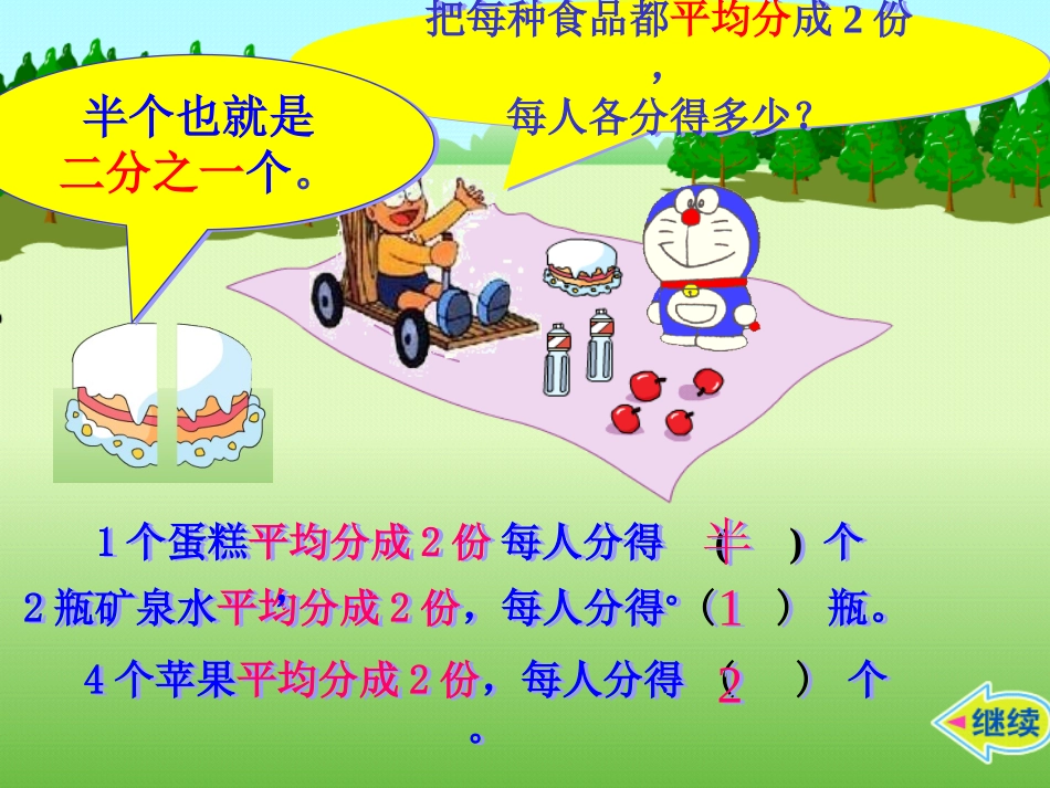 苏教版_小学数学三年级上_认识分数[1]_第2页