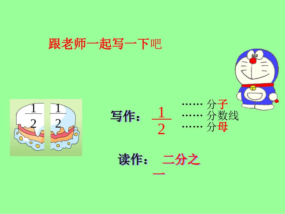 苏教版_小学数学三年级上_认识分数[1]_第3页