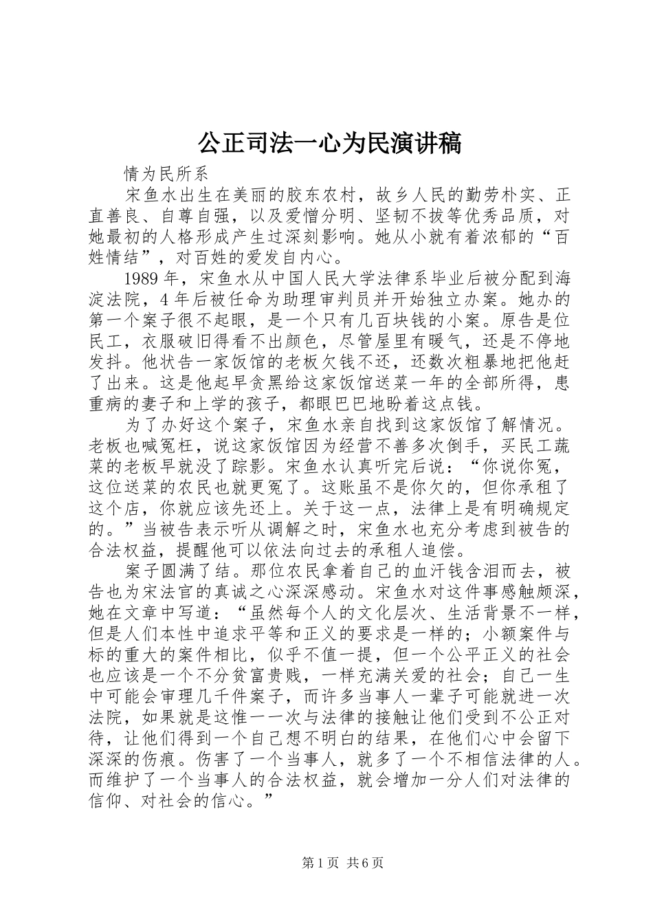 公正司法一心为民演讲稿范文_第1页