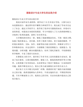 服装设计专业大学生的自我介绍 