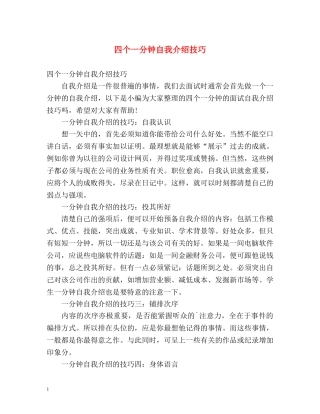 四个一分钟自我介绍技巧 