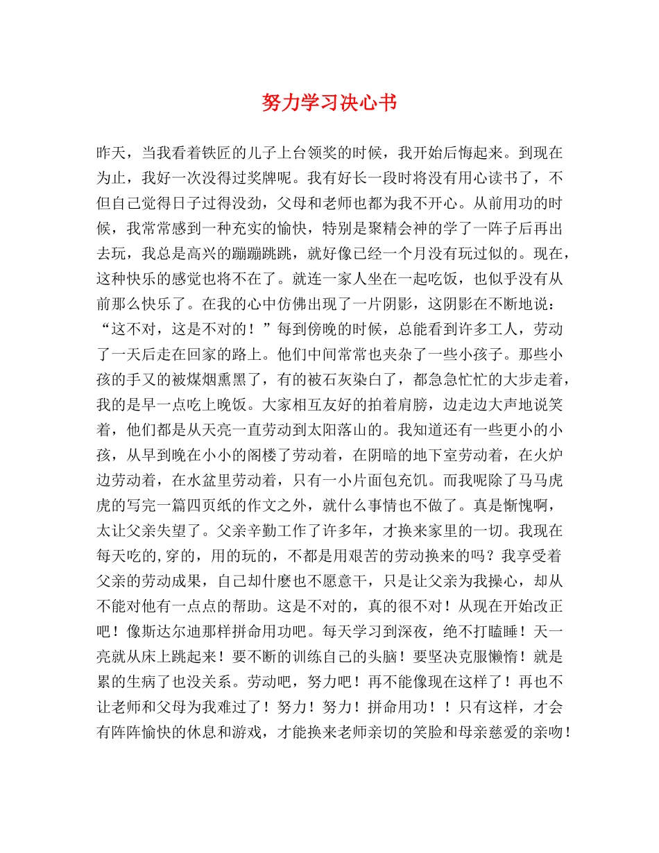 努力学习决心书 _第1页