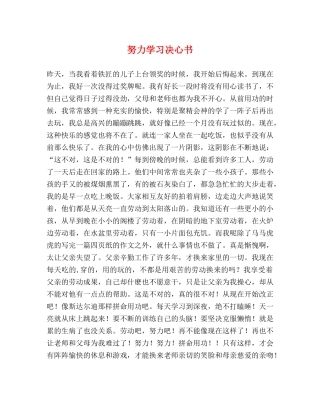 努力学习决心书 
