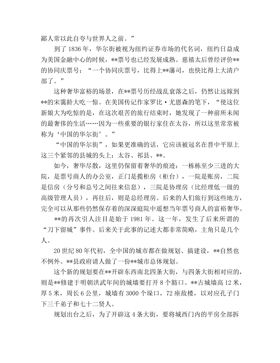 旅游局庆祝建国60周年征文共和国记忆六十年 _第2页