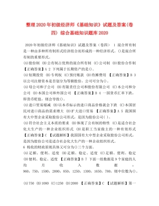 整理2024年初级经济师《基础知识》试题及答案(卷四) 综合基础知识题库2024 