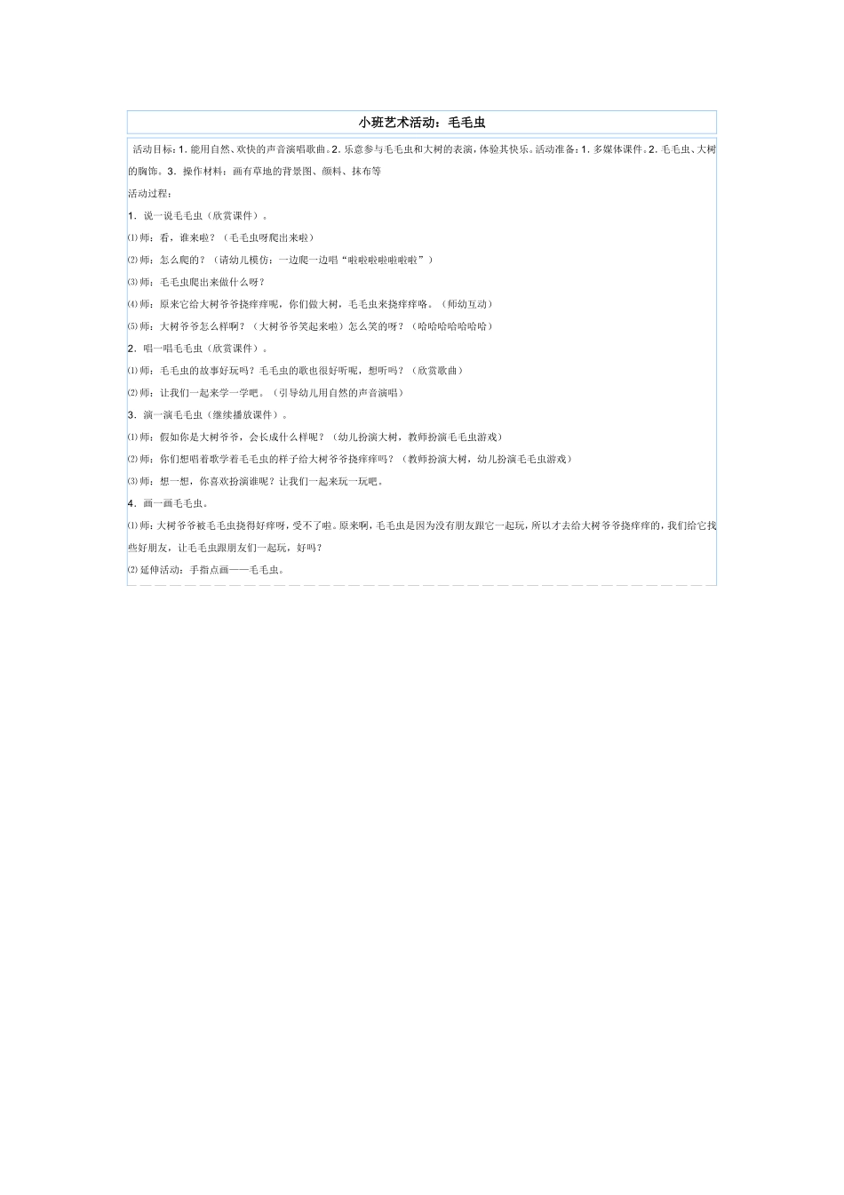 小班艺术活动_第1页