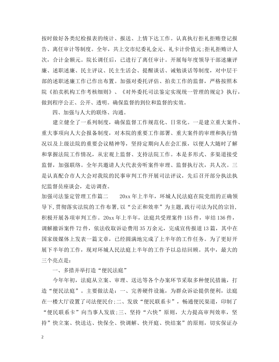 加强司法鉴定管理工作 _第2页