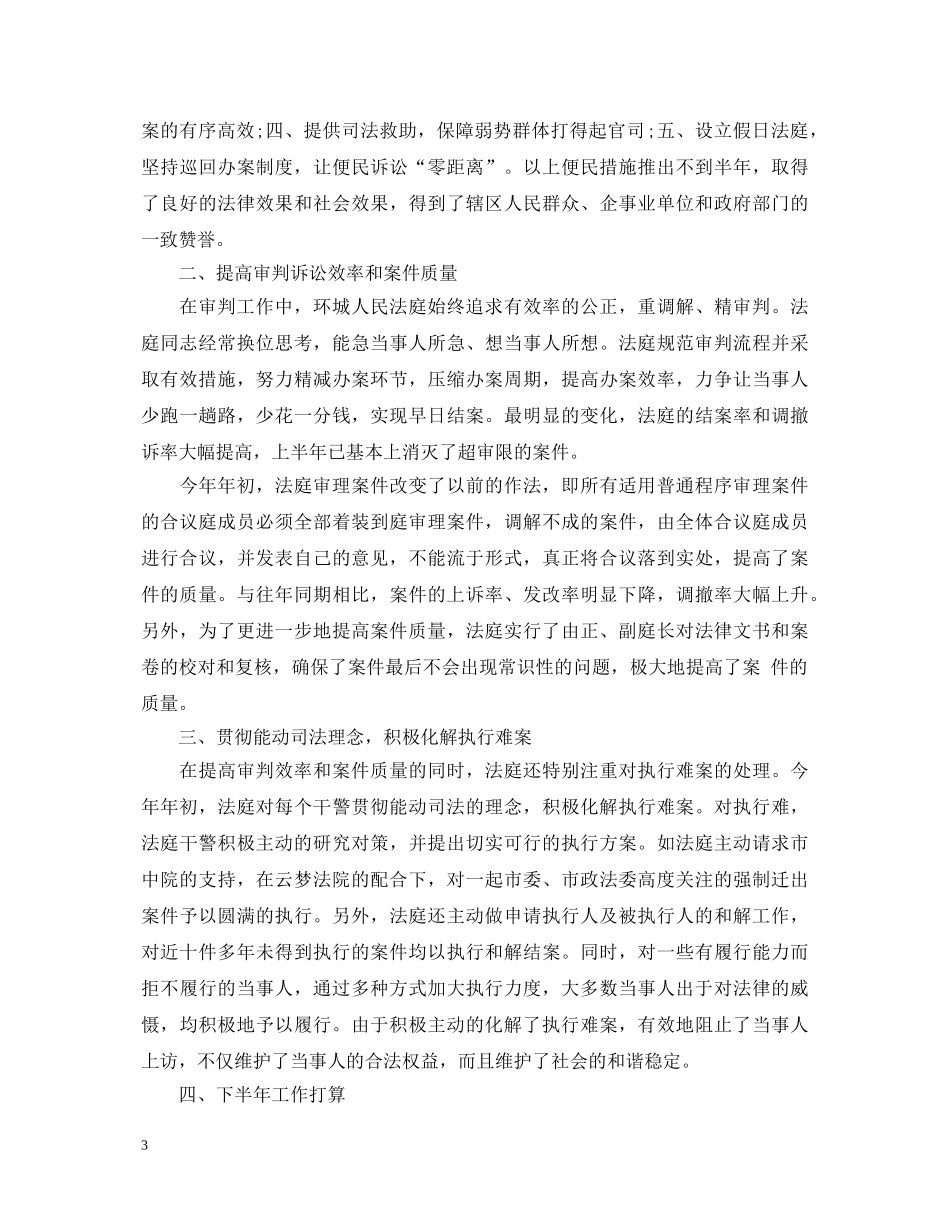 加强司法鉴定管理工作 _第3页