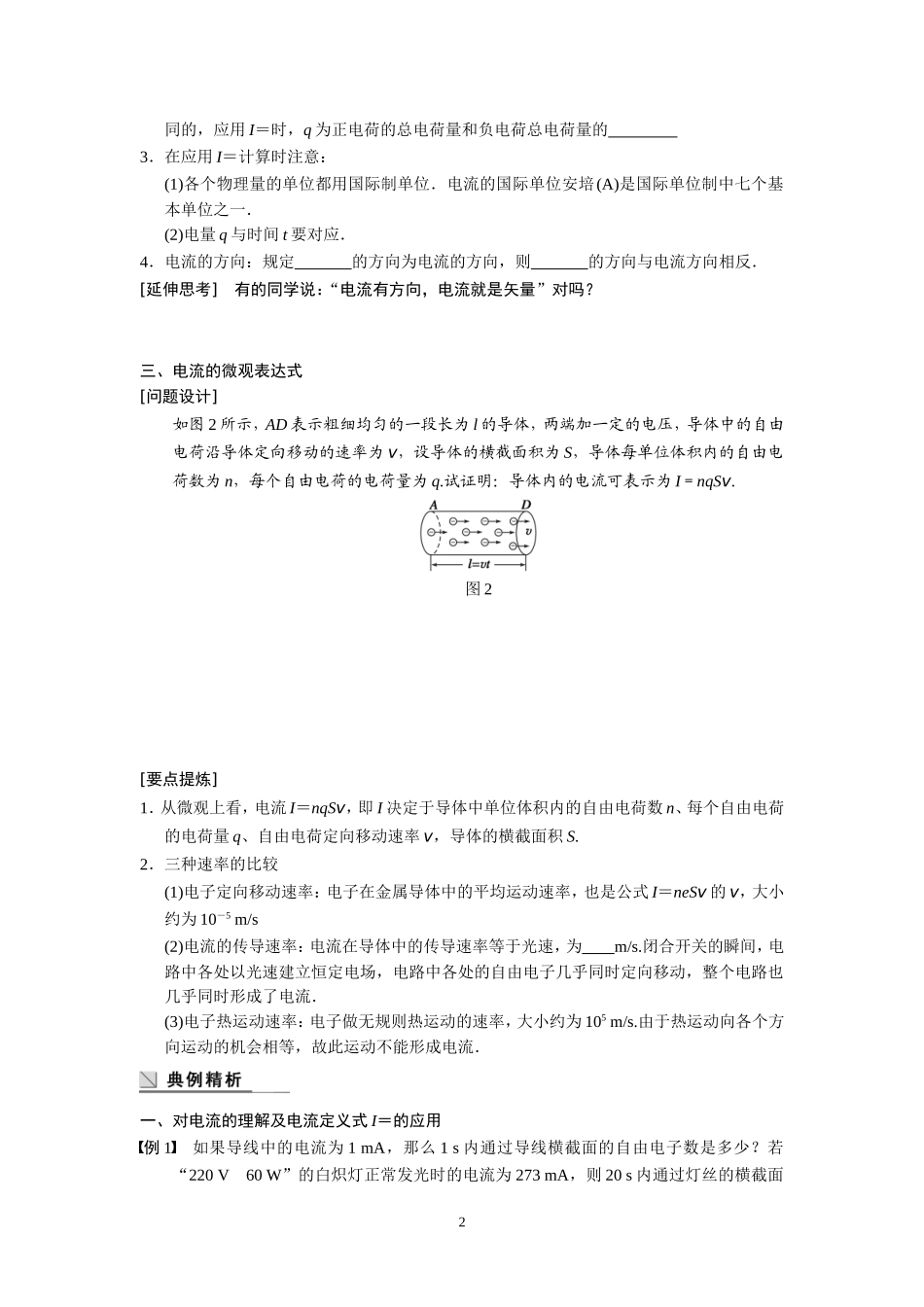 21电源和电流_第2页