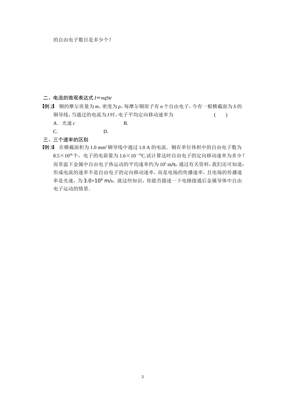 21电源和电流_第3页