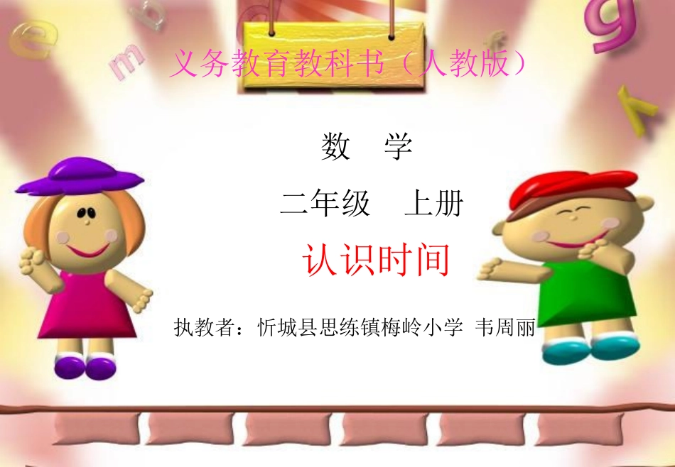 认识时间1PPT课件 (2)_第1页