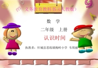 认识时间1PPT课件 (2)