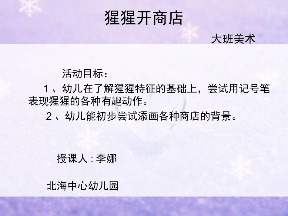 《猩猩开商店》_第2页