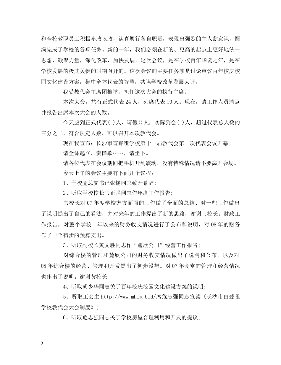 教职工代会文艺演出主持词 _第3页