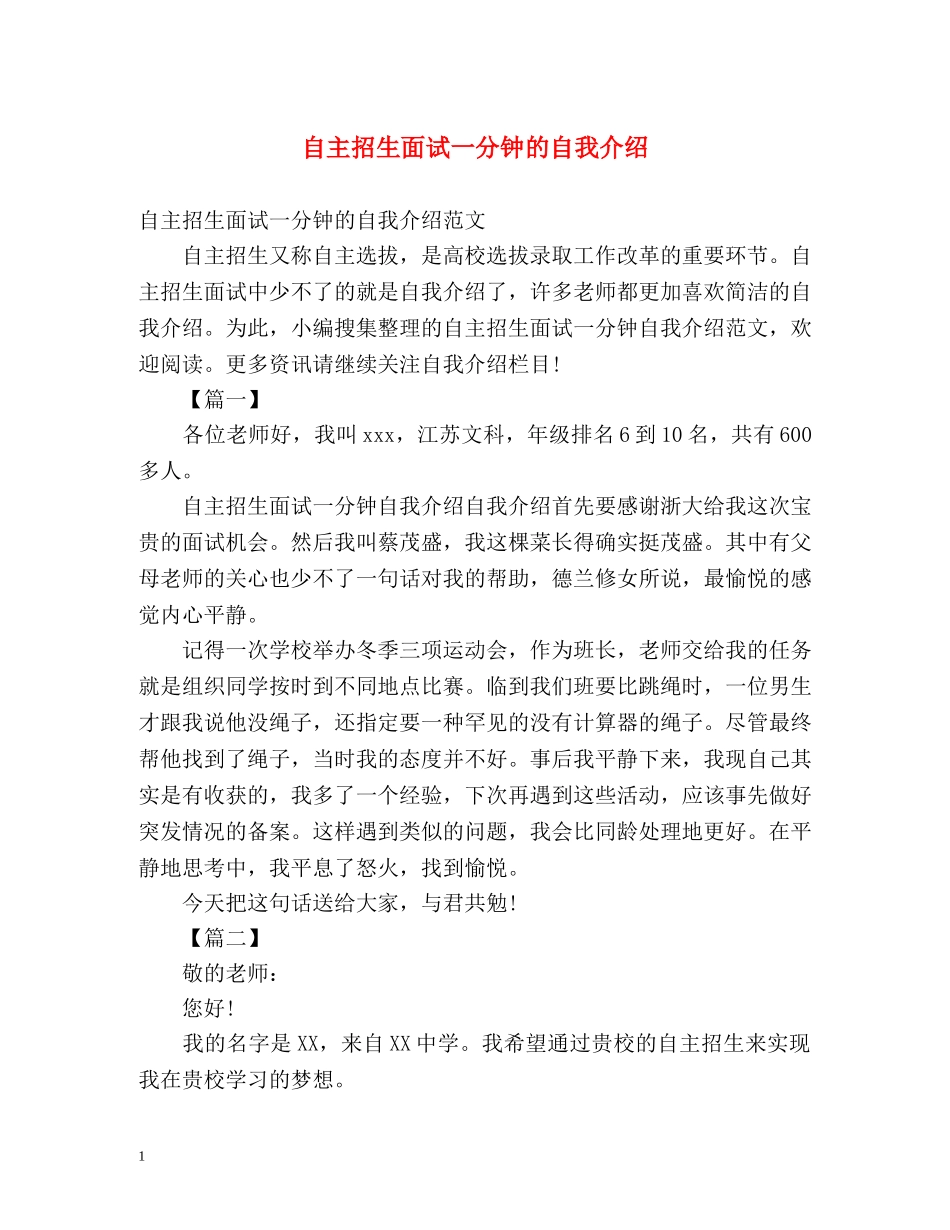 自主招生面试一分钟的自我介绍 _第1页