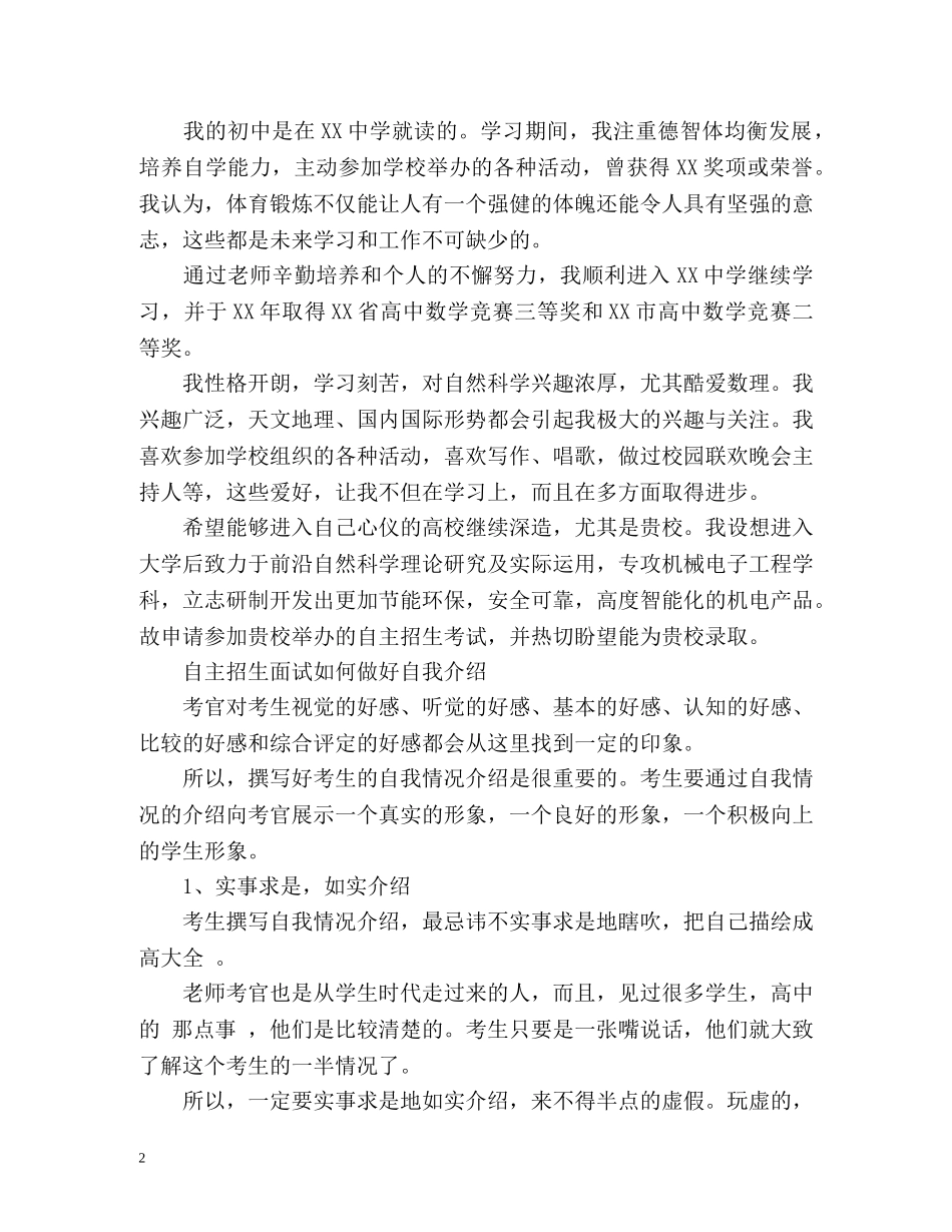 自主招生面试一分钟的自我介绍 _第2页